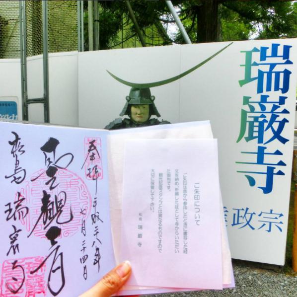 瑞巌寺の御朱印とオリジナル御朱印帳 | お寺に行く前に見てほしい 