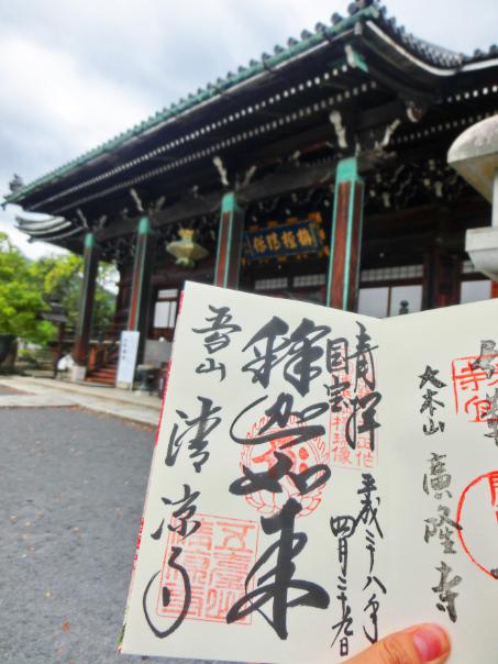 京都  清凉寺 御朱印帳   嵯峨清凉寺  ❗❗ 清凉寺（京都）御朱印・御朱印帳種類、時間や場所は？境内にある