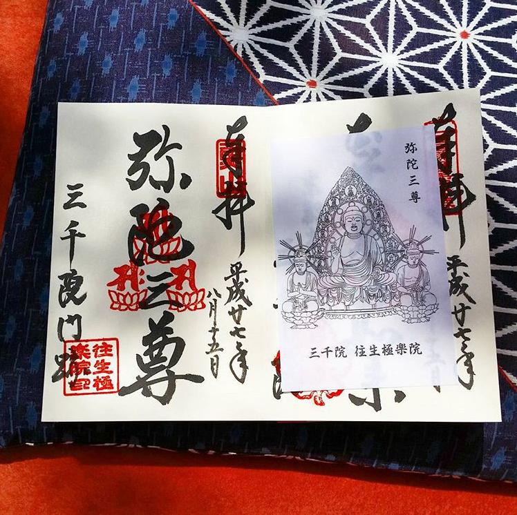 三千院の御朱印と仏像と見どころ | お寺に行く前に見てほしい！仏像  